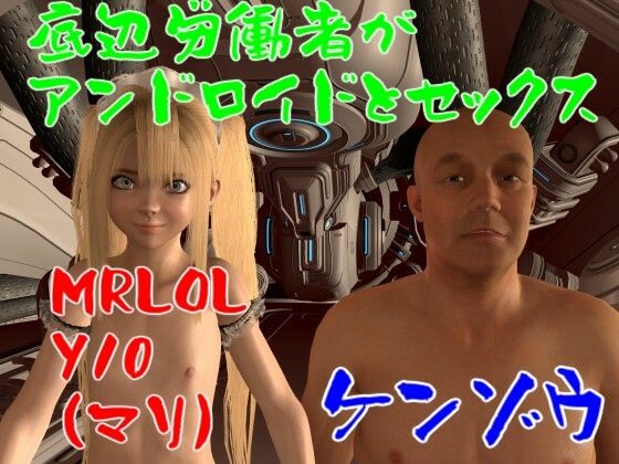 【【ROML001】アンドロイドのマリとセックス宇宙旅】ローズ志向