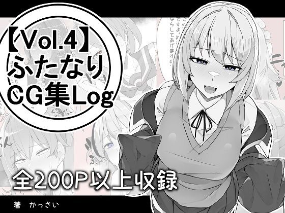 【【vol.4】ふたなりCG集Log】割砕屋