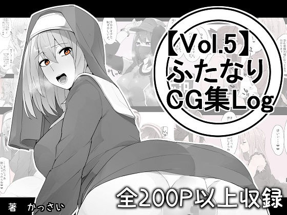 【【vol.5】ふたなりCG集Log】割砕屋