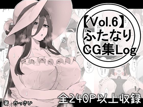 【【vol.6】ふたなりCG集Log】割砕屋