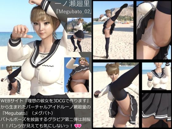 【【▲All】『理想の彼女を3DCGで作ります』から生まれたバーチャルアイドル「一ノ瀬廻里」（イチノセメグリ）の写真集:Megubato_02】Libido-Labo