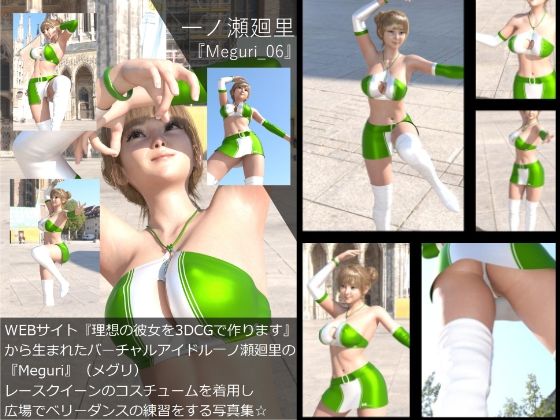 【【▲All】『理想の彼女を3DCGで作ります』から生まれたバーチャルアイドル「一ノ瀬廻里（イチノセメグリ）」の写真集:Meguri_006】Libido-Labo