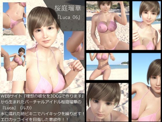 【【▲All】『理想の彼女を3DCGで作ります』から生まれたバーチャルアイドル「桜庭瑠華」（サクラバルカ）の写真集:Luca_006】Libido-Labo