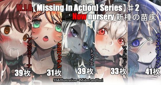 【【明日方舟/アークナイツ】M.I.A Series Now nursery 新種の苗床】ミドリトイオリ