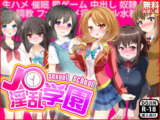 【【無料】●●淫乱学園（無料お試し版）】もぐら