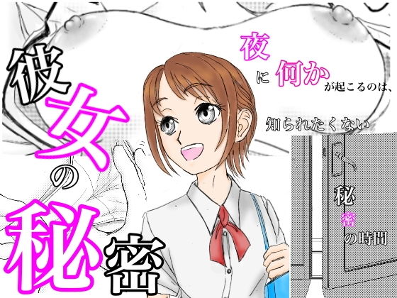 【【無料】彼女の秘密 無料版】林檎杯