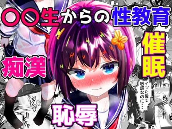 【【総集編】〇〇生からの性教育 催●×羞恥×痴●（フルカラーイラスト等のおまけつき）】もめん102