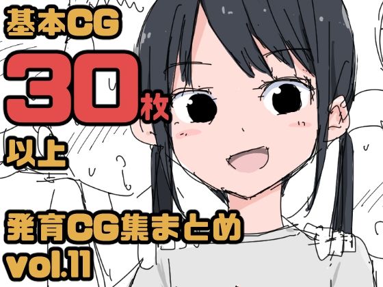 【【総集編】発育CG集まとめ vol.11】ねこパイソン