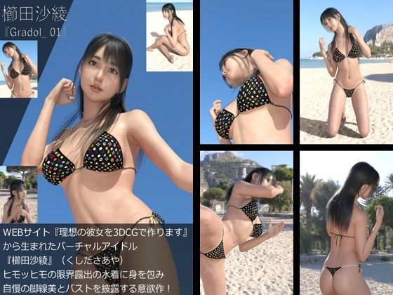 【【＋All】『理想の彼女を3DCGで作ります』から生まれたバーチャルアイドル「櫛田沙綾（くしださあや）」のグラドル撮影風写真集:Gradol_01】Libido-Labo