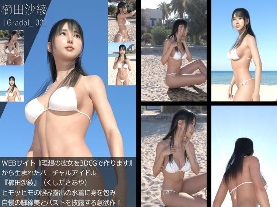 【【＋All】『理想の彼女を3DCGで作ります』から生まれたバーチャルアイドル「櫛田沙綾（くしださあや）」のグラドル撮影風写真集:Gradol_02】Libido-Labo