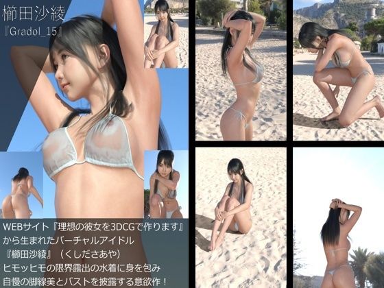 【【＋All】『理想の彼女を3DCGで作ります』から生まれたバーチャルアイドル「櫛田沙綾（くしださあや）」のグラドル撮影風写真集:Gradol_15】Libido-Labo