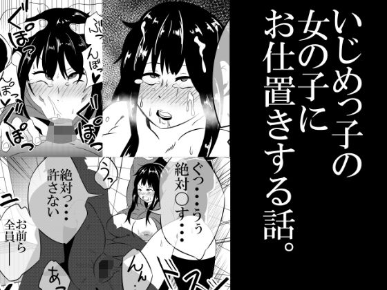 【いじめっ子にお仕置きする話。】サンガツ