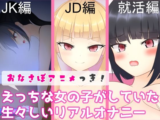 【えっちな女の子がしていた生々しいリアルオナニー】奈月わーくす