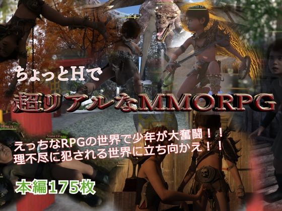 【ちょっとえっちなMMORPG】Akatsu.CO