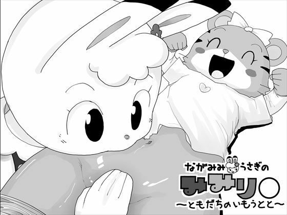 【ながみみうさぎのみみりん】もじゃ夫