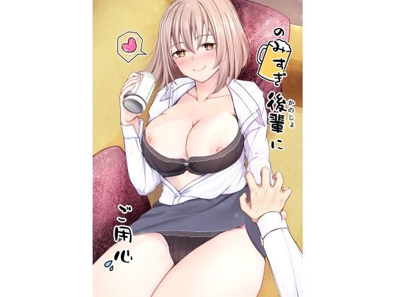 【のみすぎ後輩にご用心】横乳ランジェリー