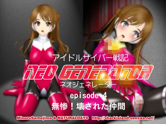 【アイドルサイバー戦記 NEO GENERATOR episode4 無惨！壊された仲間】NATURALDAYS