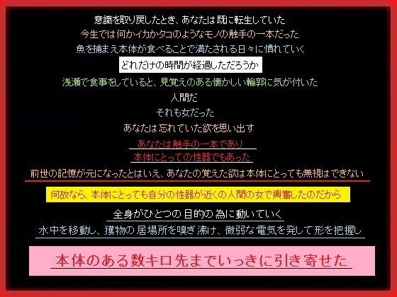 【イカでもタコでもないイキモノの触手の1本になった、あなた】もふもふも