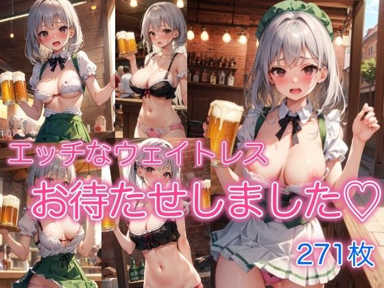 【エッチなウェイトレス 〜お待たせしました〜】スタジオフェチ