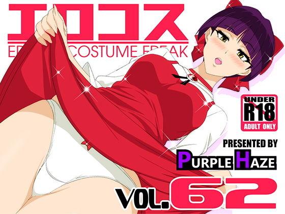 【エロコス Vol.62】PURPLE HAZE