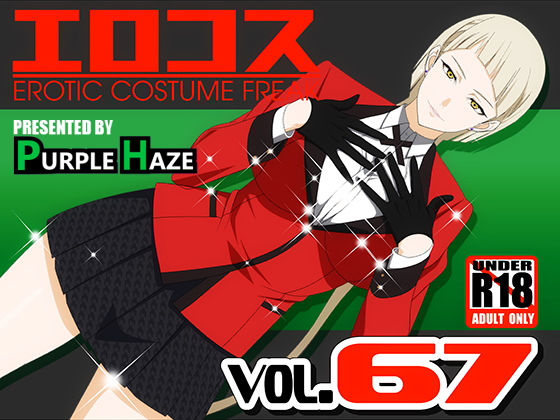 【エロコス Vol.67】PURPLE HAZE