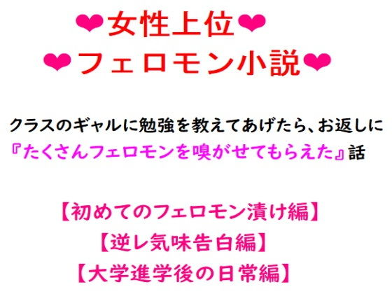 【クラスのギャルに勉強を教えてあげたら、お返しに『たくさんフェロモンを嗅がせてもらえた』話。】冴川アルバム