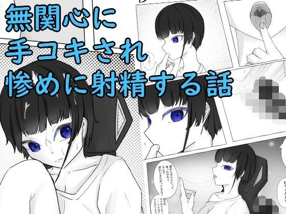 【ゲーム中ダウナー彼女の淡泊手コキ】青。