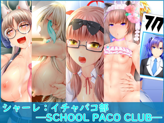 【シャーレ イチャパコ部 SCHOOL PACO CLUB】ForYourProtection