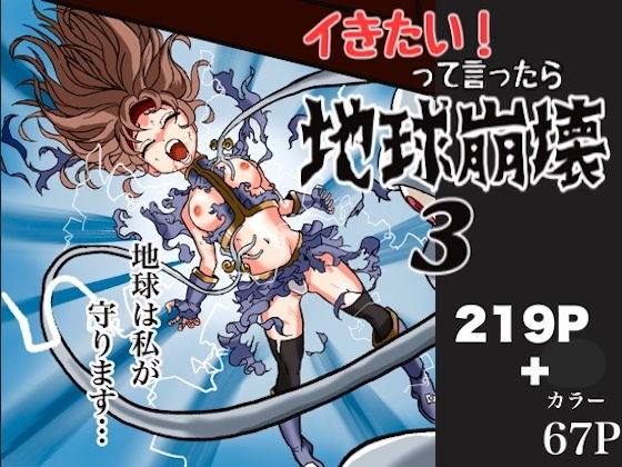 【スーパーヒーローたまこ 〜地球を賭けた性戦〜】岡本画伯