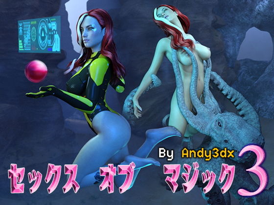 【セックス オブ マジック 3】Andy3DX