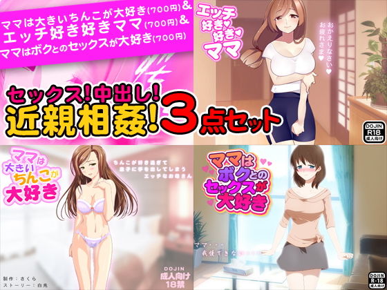 【セックス！中出し！近親相姦3点セット】もぐら