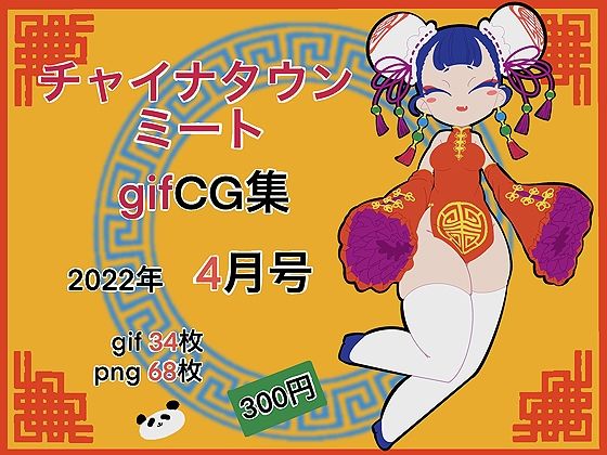 【チャイナタウンミートGIFCG集2022年4月号】一ドル硬貨