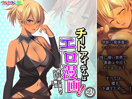 【チートアイテムはエロ漫画！性に疎い世界でSEX無双 3巻】アロマコミック