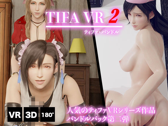 【ティファ VR バンドルパック 2】HVR