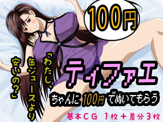 【ティファエちゃんに100円でぬいてもらう】えびうす神