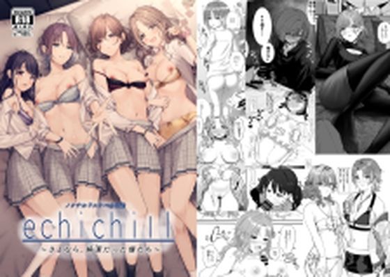 【ノクチルドスケベ合同誌『echichill〜さよなら純潔（とうめい）だった僕たち〜』】練り物工場