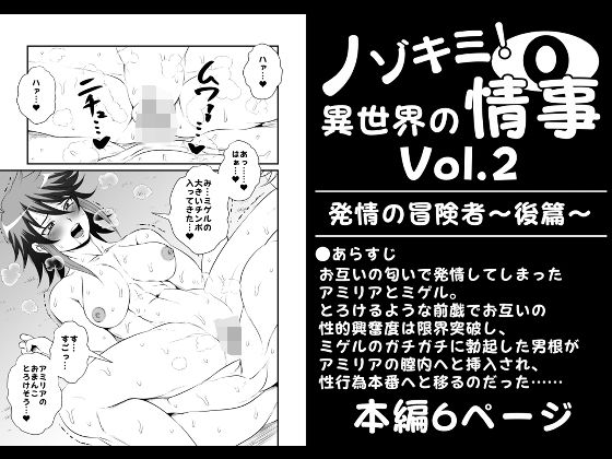 【ノゾキミ！異世界の情事Vol.2【発情の冒険者〜後篇〜】】夜ノヲカズ食堂