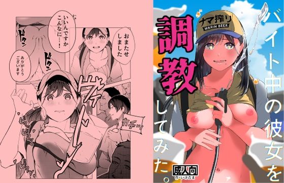 【バイト中の彼女を調教してみた。】いけだま