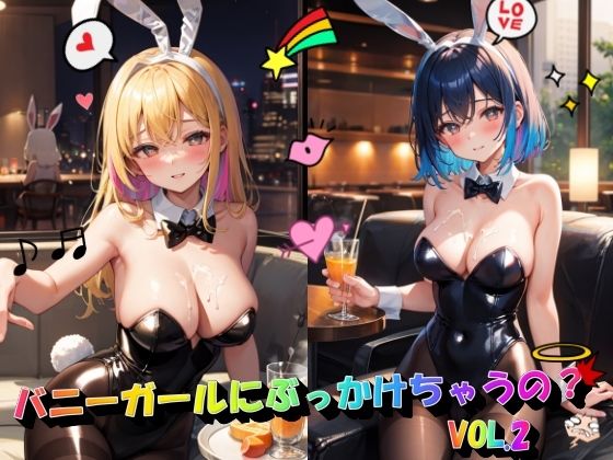 【バニーガールにぶっかけちゃうの？VOL.2】panpanyama＋4C