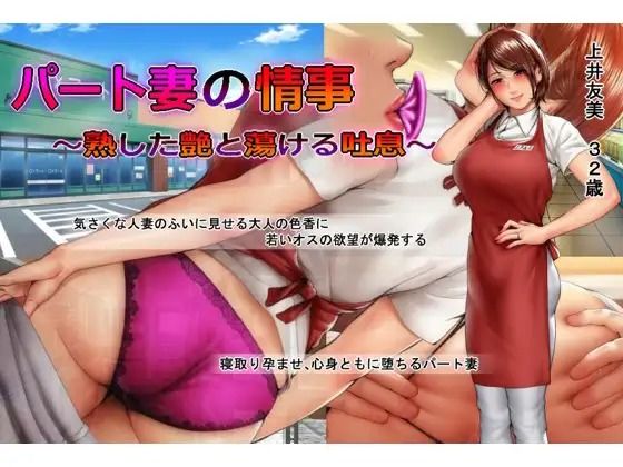 【パート妻の情事〜童貞アルバイトとスーパーで不倫SEX〜ムービー版】KTFACTORY