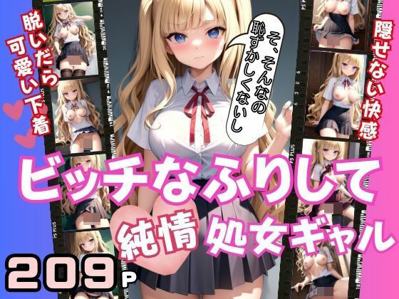 【ビッチなふりして純情処女ギャル】ぱこぱこショップ