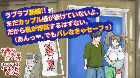 【ラブラブ新婚！！まだカップル感が抜けていないよ、だから私が浮気するはずない。（あんっ、でもバレなきゃセーフぅ）】uwkln8uj