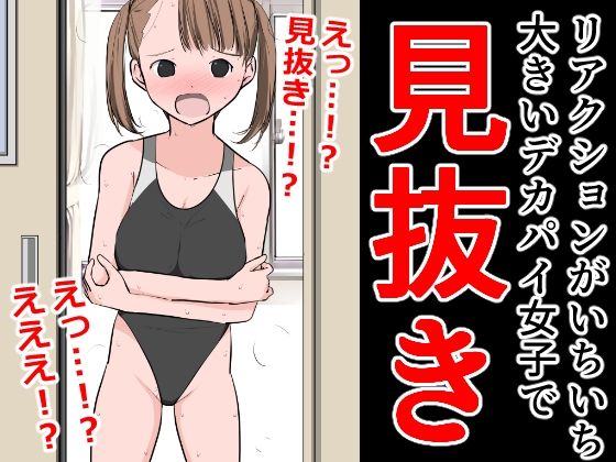 【リアクションがいちいち大きいデカパイ女子で見抜き】ねこパイソン＋