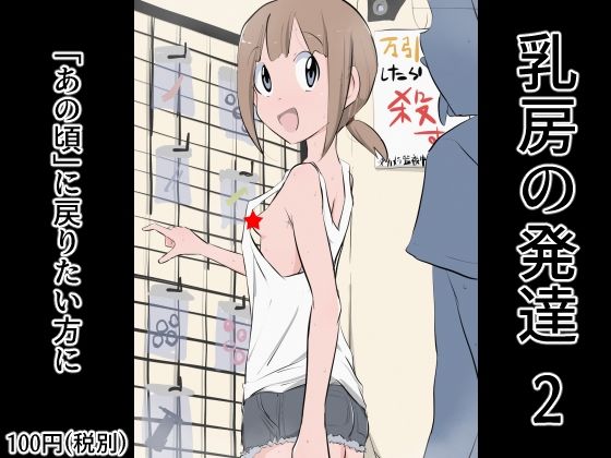 【乳房の発達 2】ねこパイソン