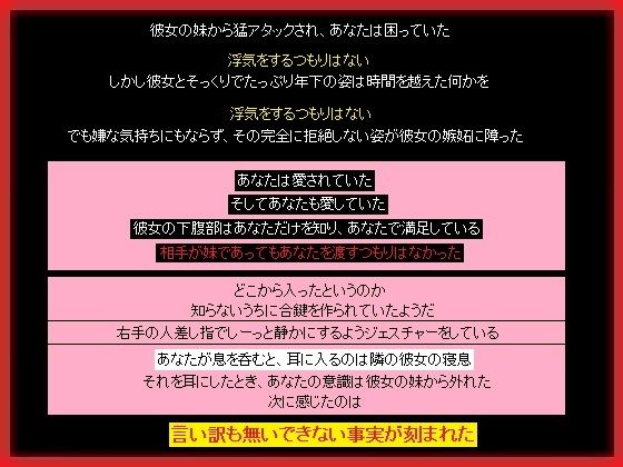 【事後に無防備なところを彼女の妹に襲われて、寝ている彼女の隣で浮気してしまったあなた】もふもふも