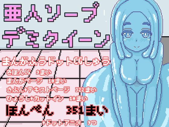 【亜人ソープ デミクイーン】ひしがたクイーン