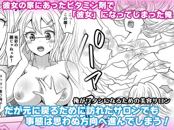 【俺がワタシになるための美容サロン】マリアライト