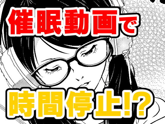 【催●ストリーム 1話】サイミン不足