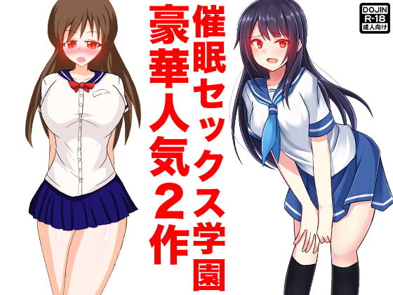 【催●セックス学園】もぐら