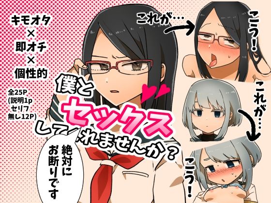 【僕とセックスしてくれませんか？】せみたべ